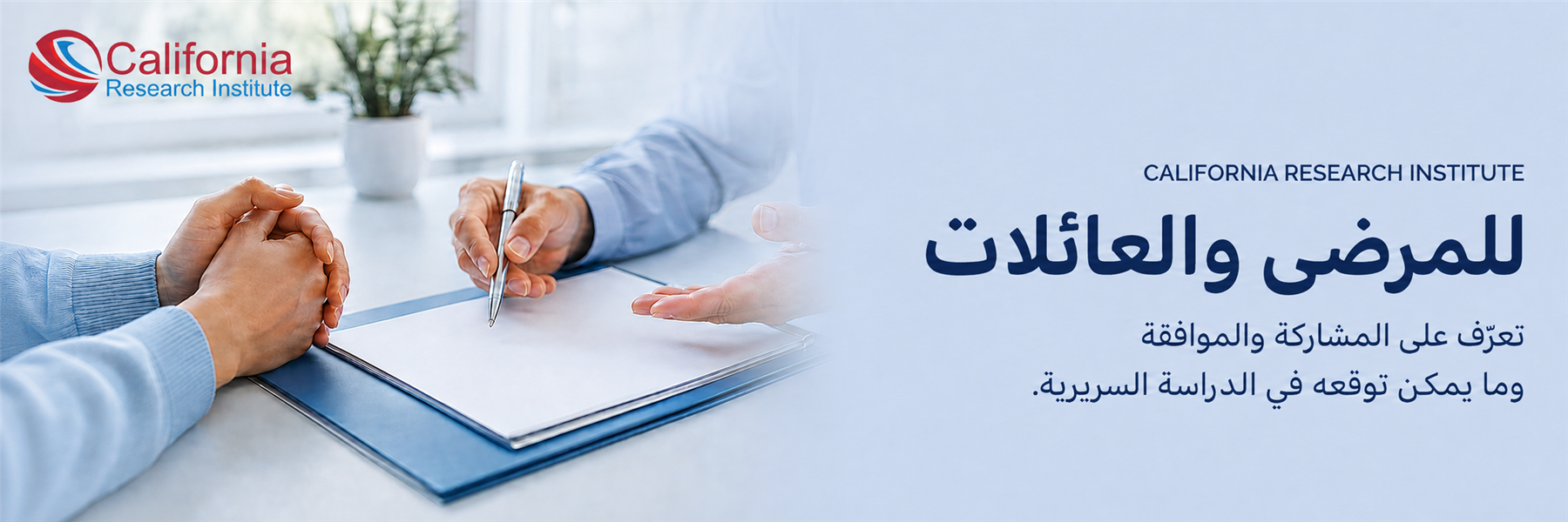 مريض وأخصائي أبحاث يراجعان مستندًا