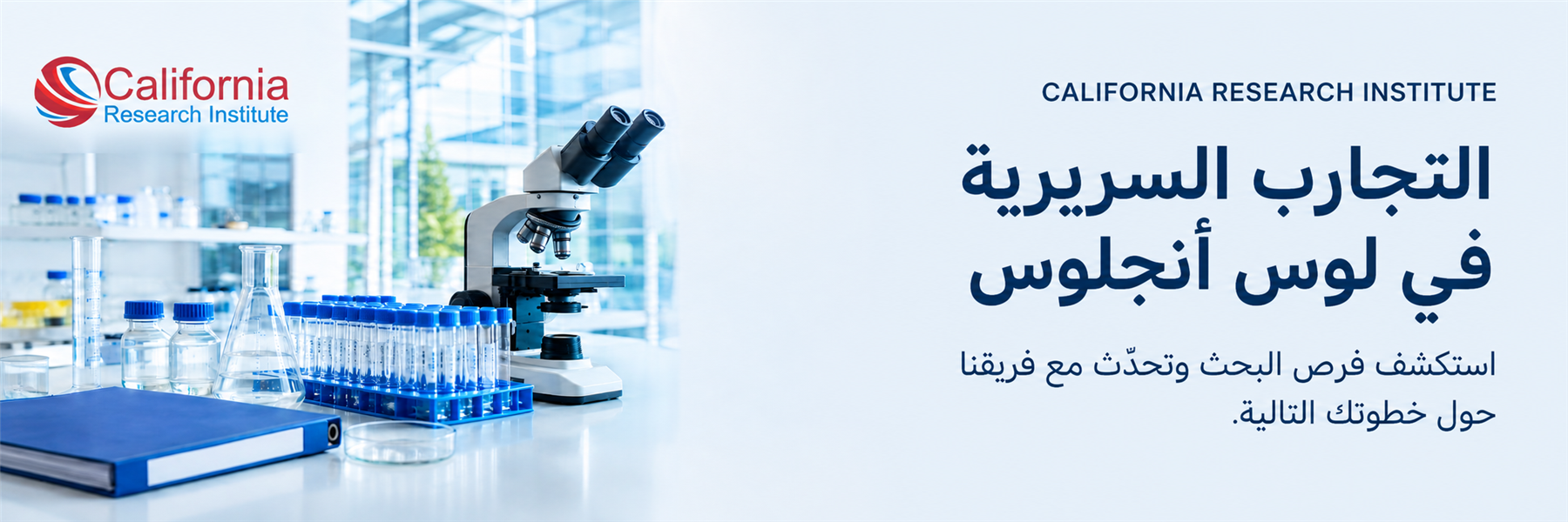 مجهر ومعدات أبحاث مخبرية مع شعار California Research Institute