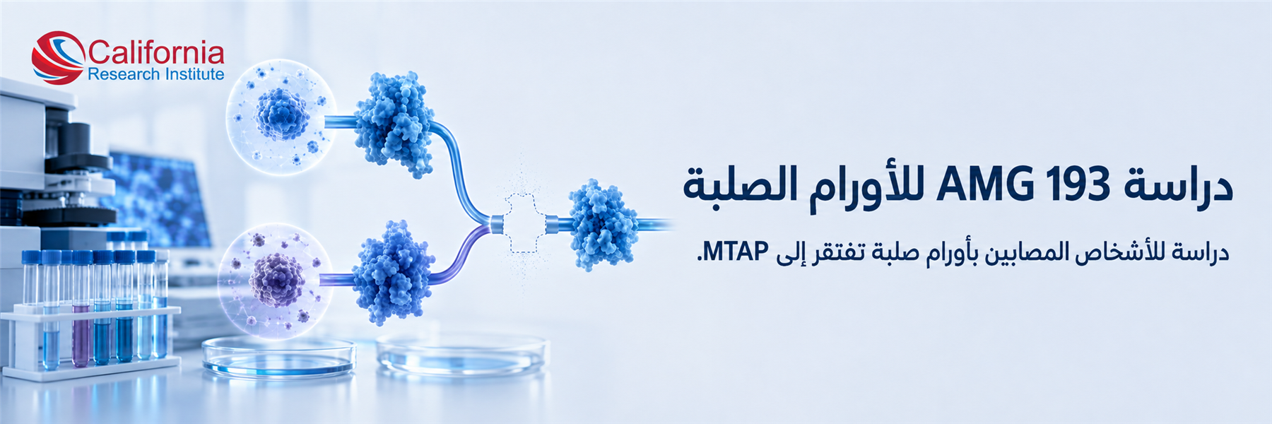 AMG 193 solid tumor study laboratory graphic
