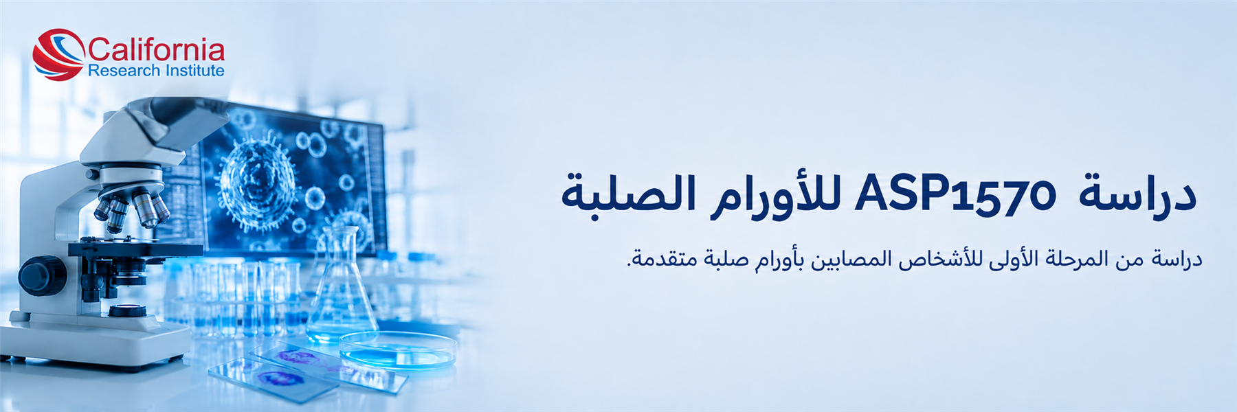 ASP1570 solid tumor study laboratory banner