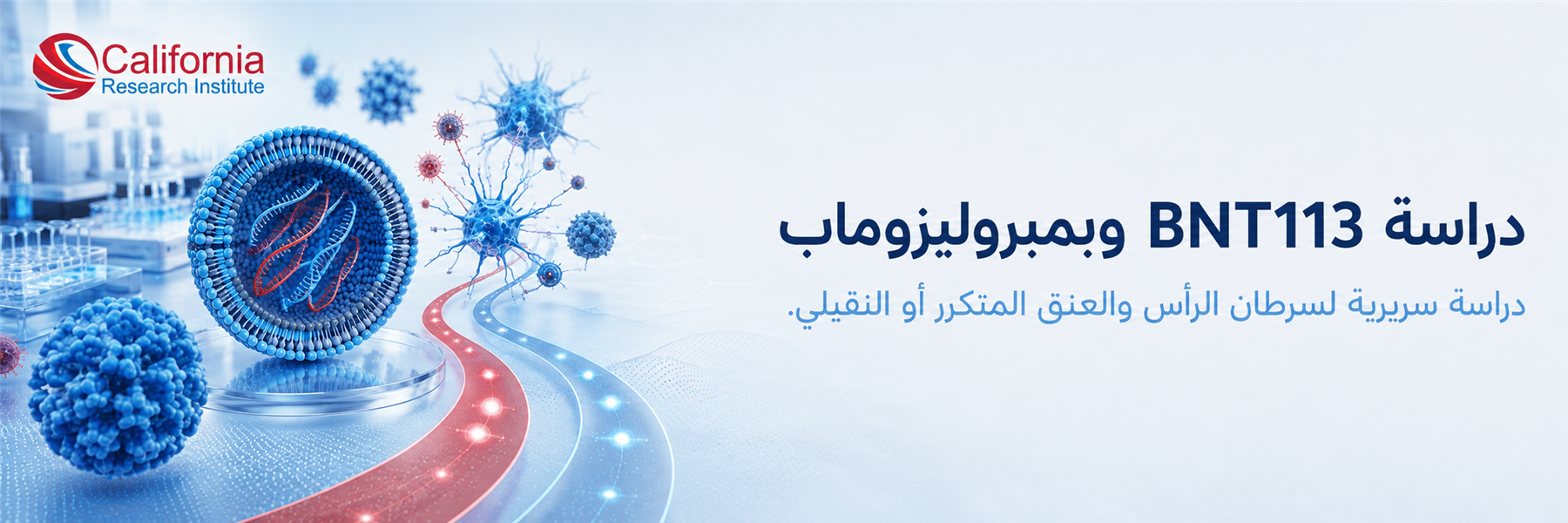 دراسة BNT113 وبمبروليزوماب لسرطان الرأس والعنق