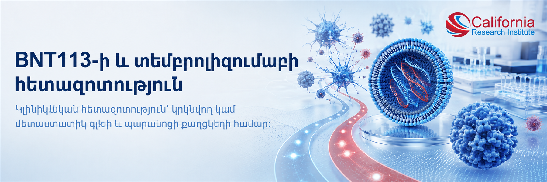 BNT113-ի և պեմբրոլիզումաբի ուսումնասիրություն գլխի և պարանոցի քաղցկեղի համար